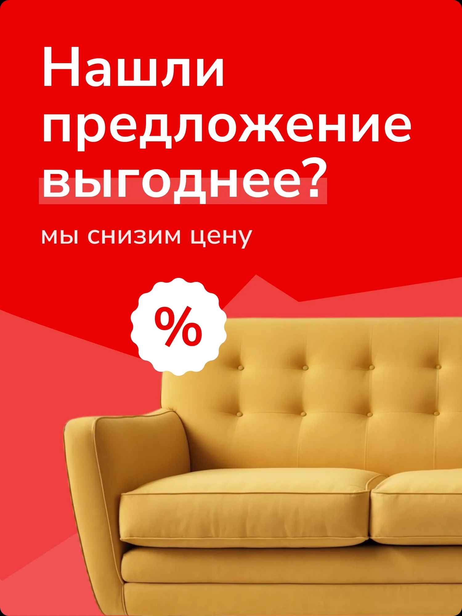 Баннер Нашли дешевле - Снизим цену
